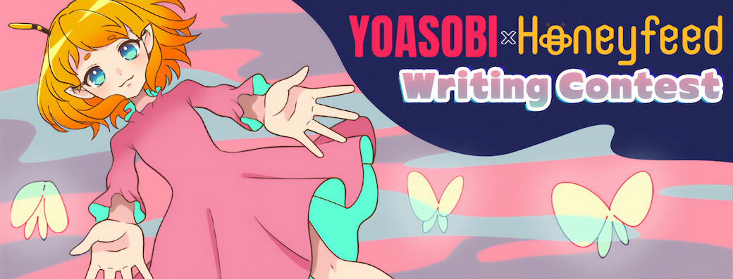 YOASOBI x Honeyfeed Writing Contest