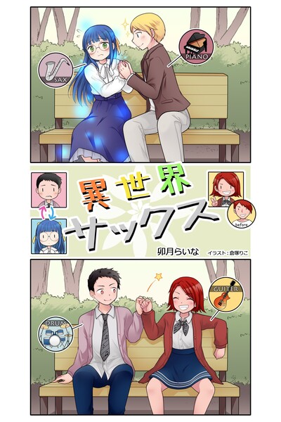 isekai sax