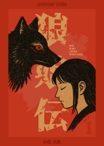 Boy Who Cried Wolf-Girl Cover Art