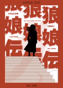 WOLF GIRL TALE cover art 