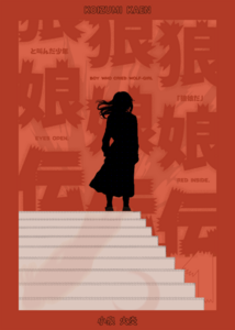 WOLF GIRL TALE cover art