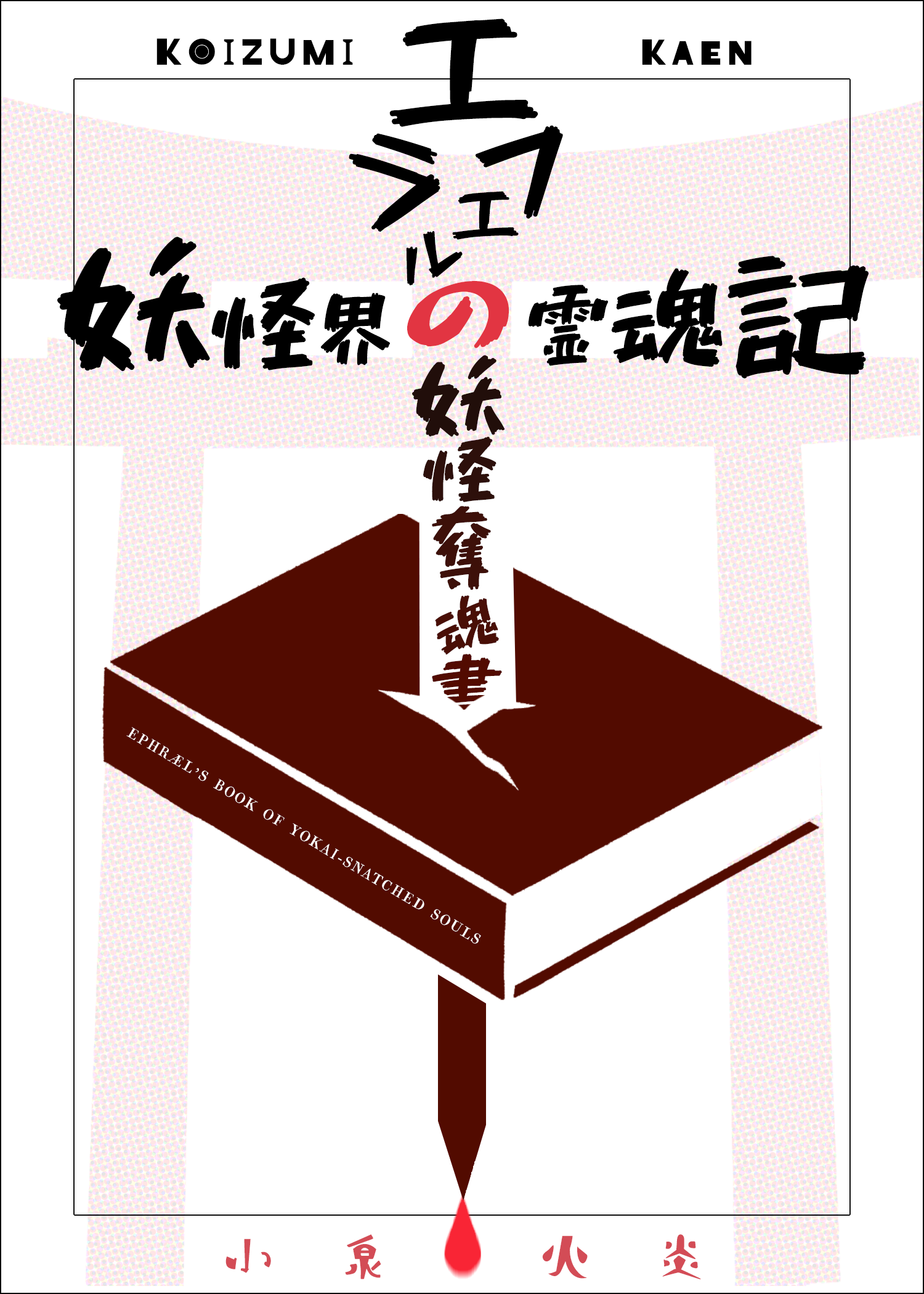 Ephrael’s Book Cover Art 