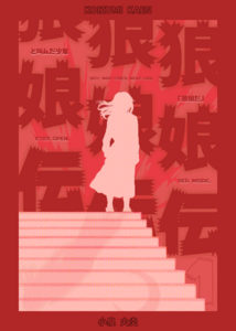 WOLF GIRL TALE cover art 