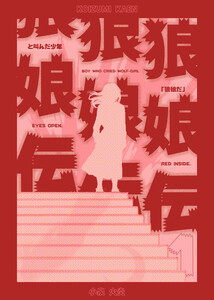 WOLF GIRL TALE Cover Art