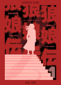 WOLF GIRL TALE Cover Art 