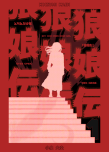WOLF GIRL TAIL Cover Art