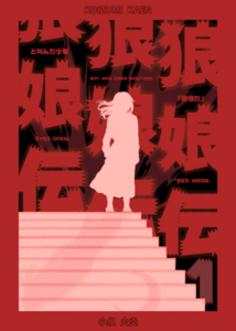 WOLF GIRL TAIL Cover Art