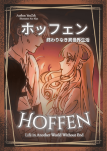 Hoffen: New Cover (again, color change)