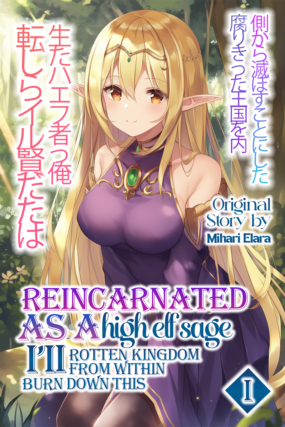 Reincarnated as a High Elf Sage, I’ll Burn Down This Rotten Kingdom from Within