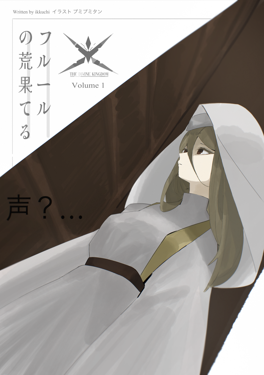 Fleur’s desolation: Divine Kingdom