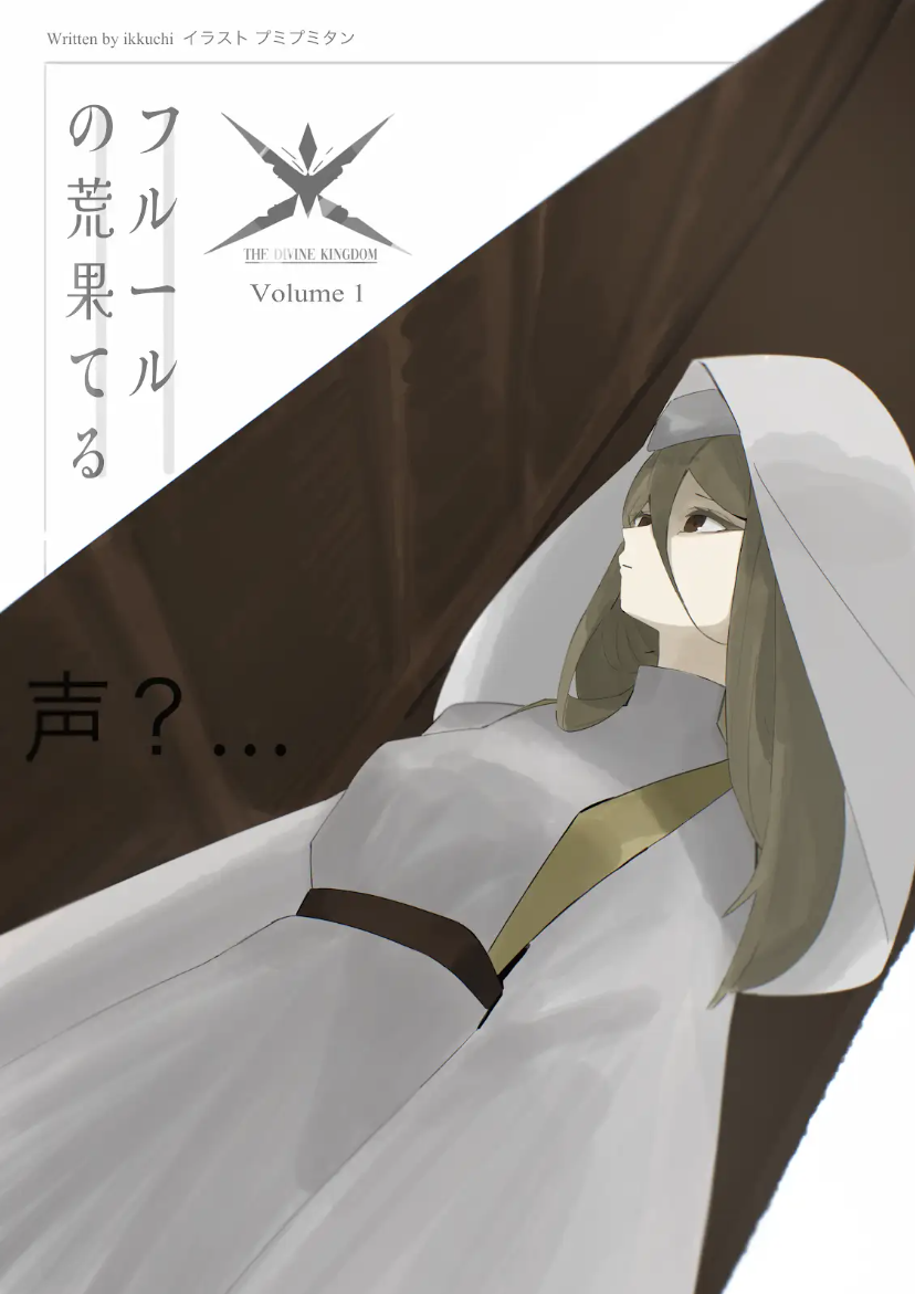 Volume 1 Fleur’s desolation: Divine Kingdom Cover