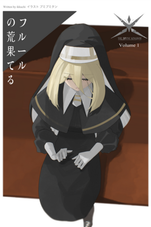 Fleur’s desolation: Divine Kingdom New Cover Art 