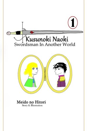 Kusunoki Naoki: Swordsman In Another World Volume 1 Cover Colored