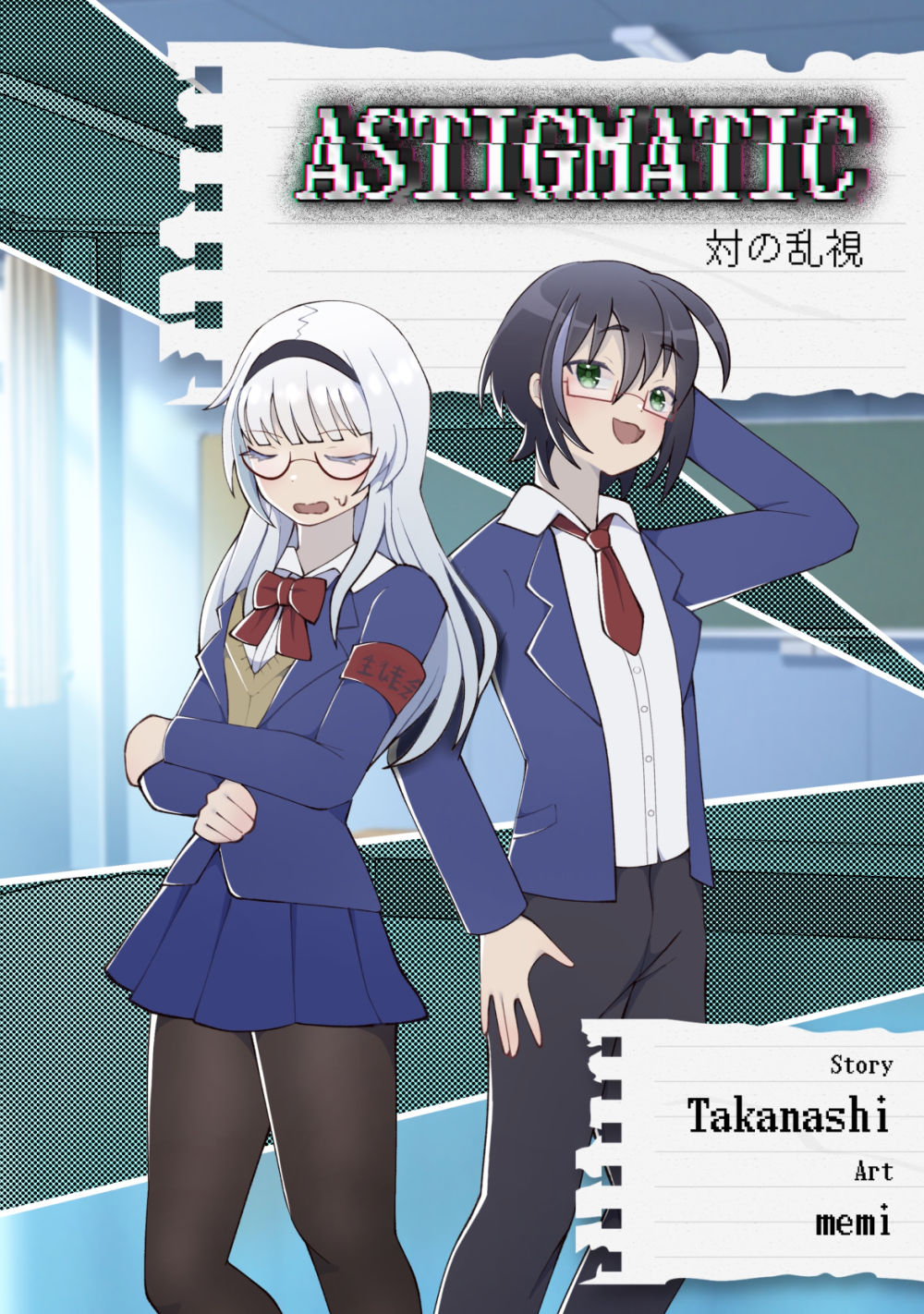 Astigmatic Volume 1