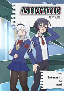 Astigmatic Volume 1