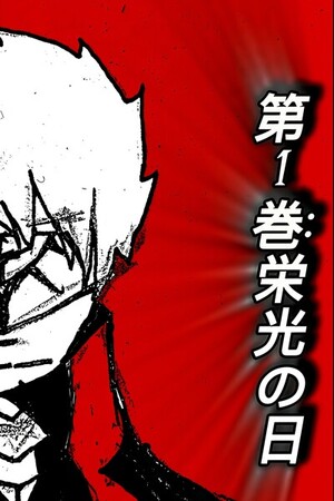 Volume 1: The Glory Day
