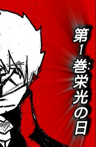 Volume 1: The Glory Day