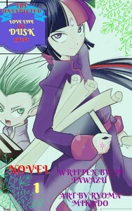 THE UNEXPECTED LOVE LIFE OF DUSK SHINE 