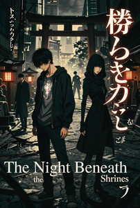 The Night Beneath The Shrine