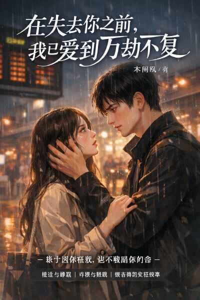 “Before I lost you, I had already loved you beyond all redemption.”