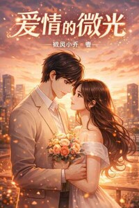 The Faint Glow of Love