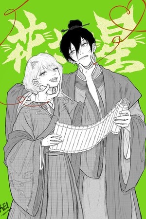 When The Blossoms Blow Upon The Star/Hanasaku Hoshi Unofficial Cover 