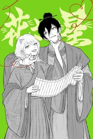 When The Blossoms Blow Upon The Star/Hanasaku Hoshi Unofficial Cover 