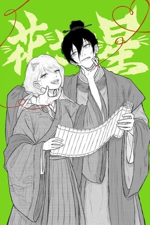 Hanasaku Hoshi VOL. 1