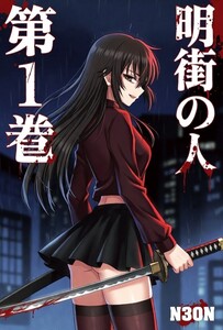 The Beginning Of The End/Owari no Hajimari  Second cover 