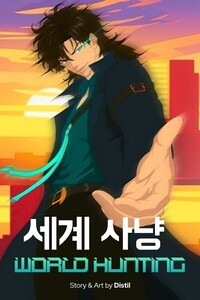 World Hunting 세계 사냥