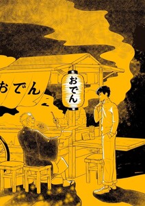 The oden stall